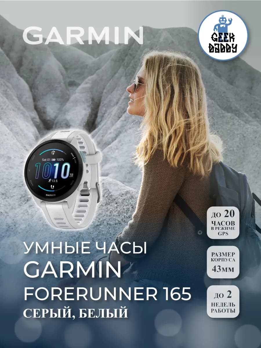 Умные часы Garmin Forerunner 165 010-02863-21