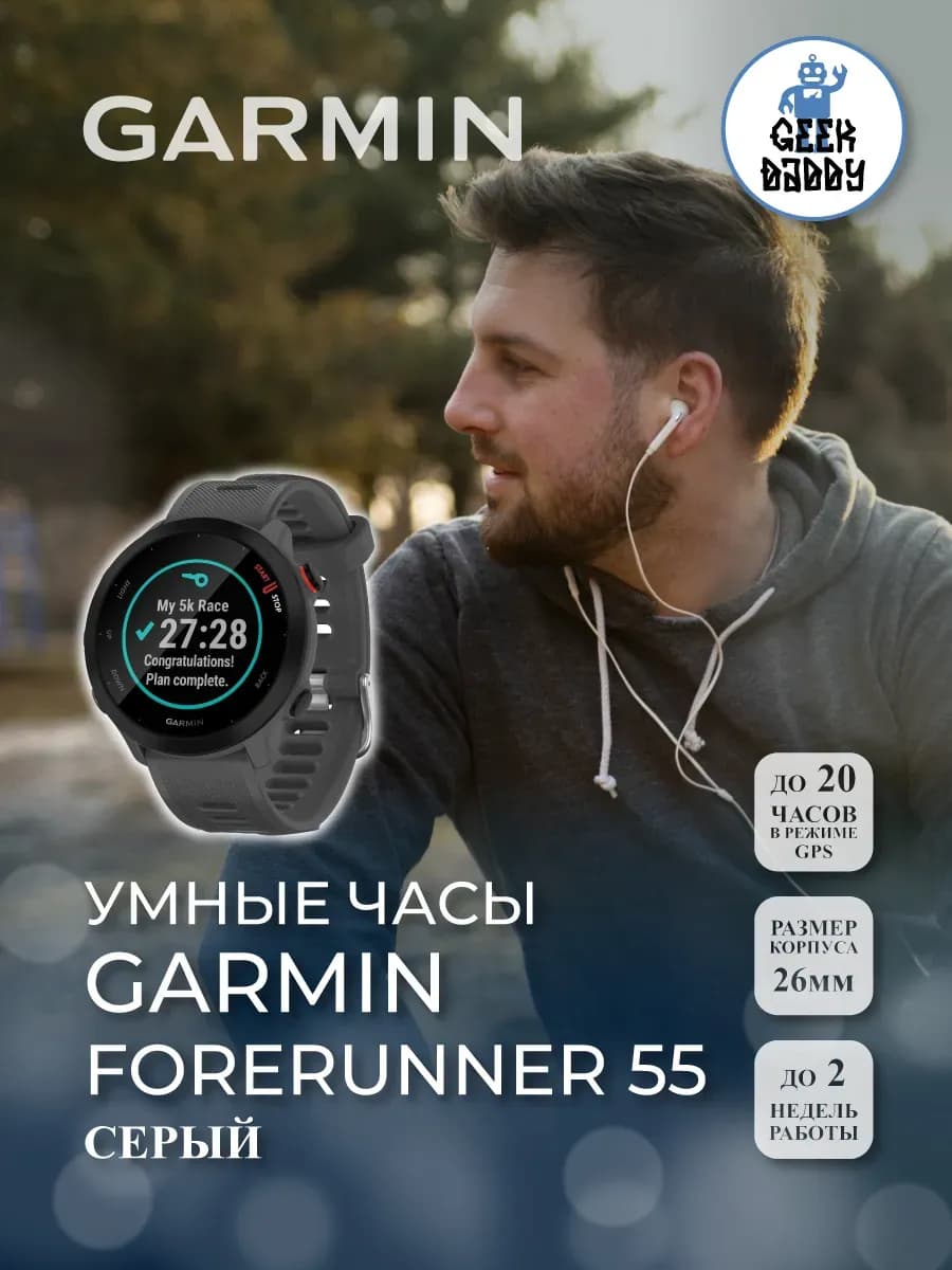 Умные часы Garmin Forerunner 55 010-02562-13
