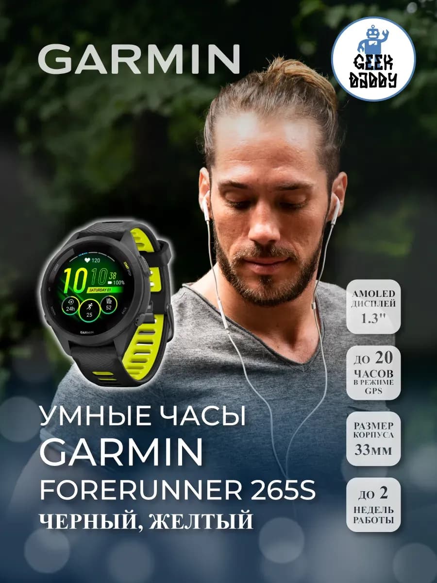 Умные часы Garmin Forerunner 265s Black 010-02810-13