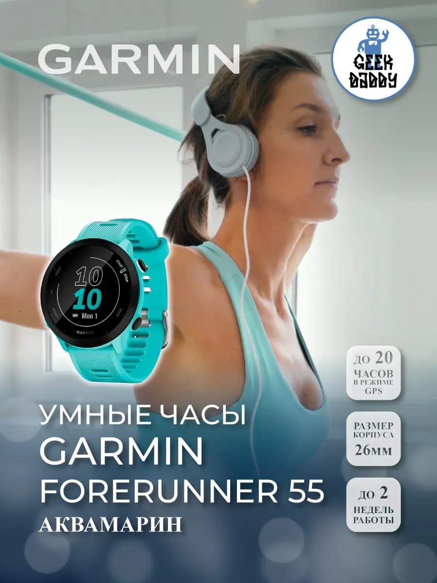 Умные часы Garmin Forerunner 55 010-02562-12