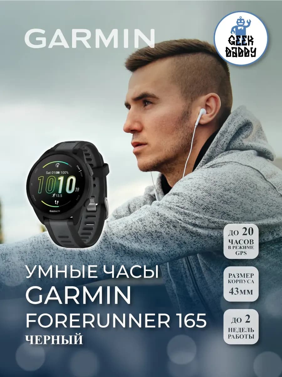 Умные часы Garmin Forerunner 165 010-02863-30