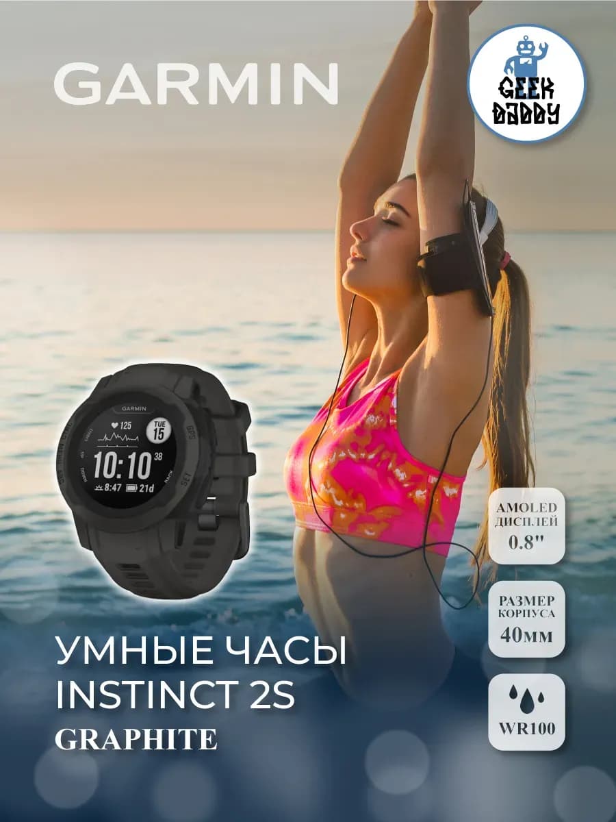 Умные часы Instinct 2s Graphite 010-02563-00