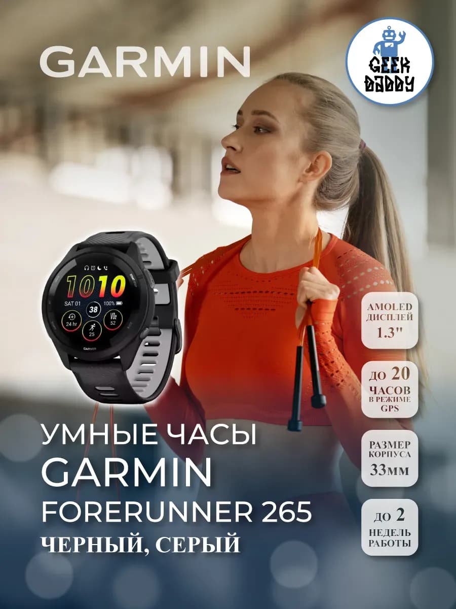 Умные часы Garmin Forerunner 265 Black 010-02810-10