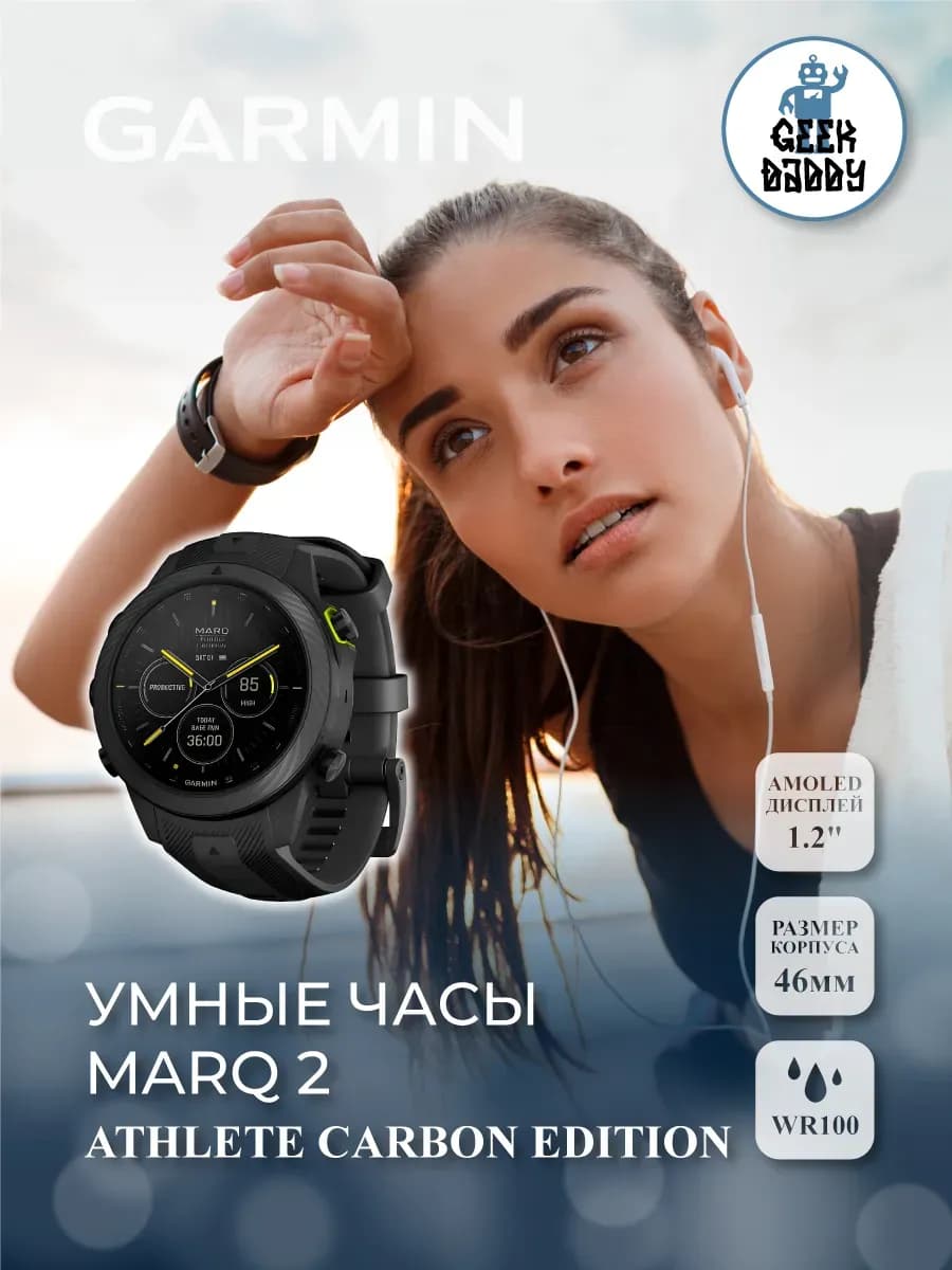 Умные часы GARMIN MARQ 2 ATHLETE CARBON EDITION