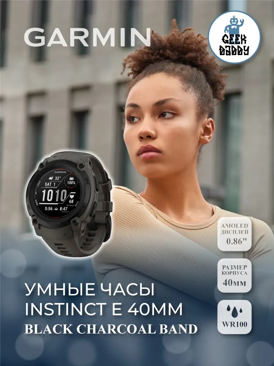 Умные часы INSTINCT E 40 mm BLACK Charcoal Band 010-02932-00