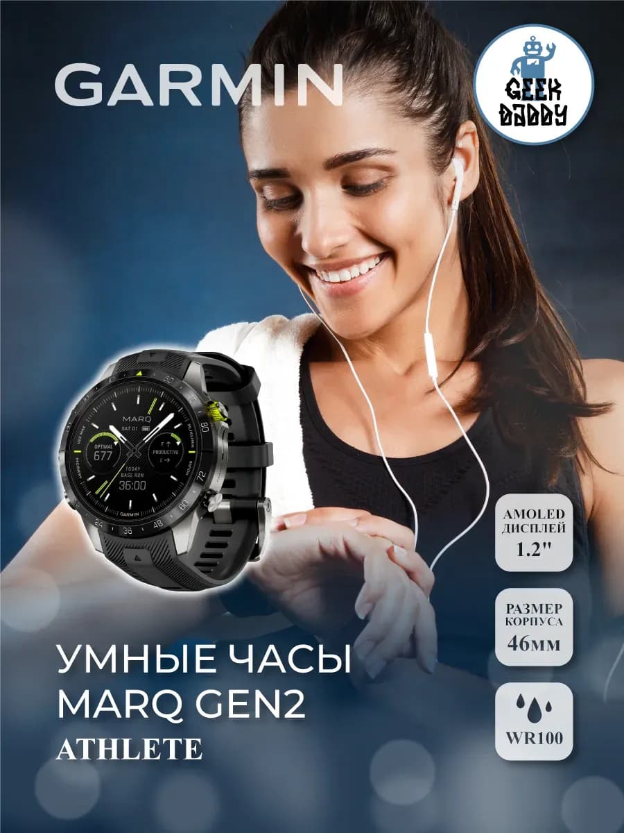 Умные часы MARQ GEN2 ATHLETE 010-02648-41