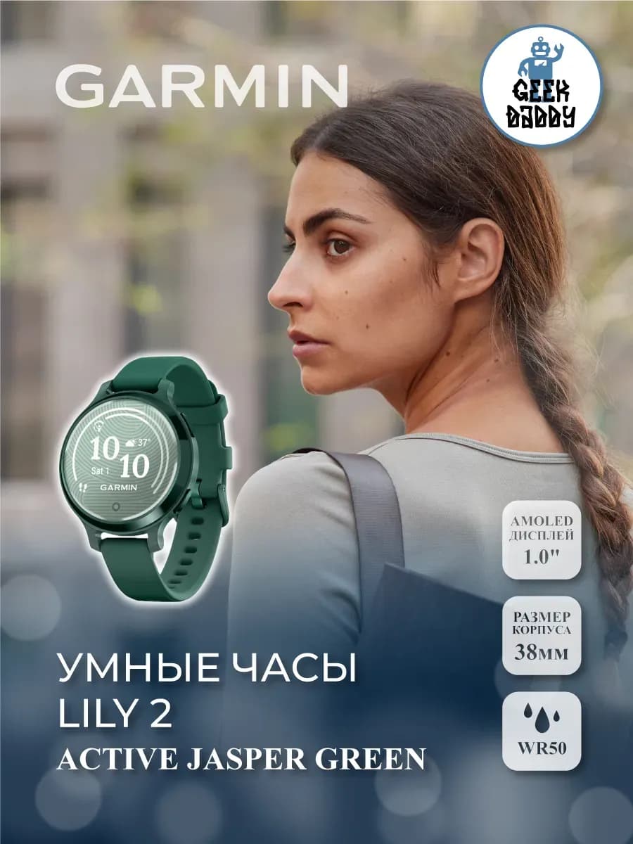 Умные часы LILY 2 Active Jasper Green 010-02891-02
