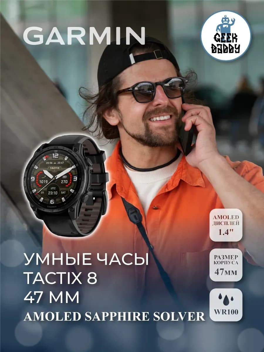 Умные часы TACTIX 8 47mm AMOLED SAPPHIRE SOLVER