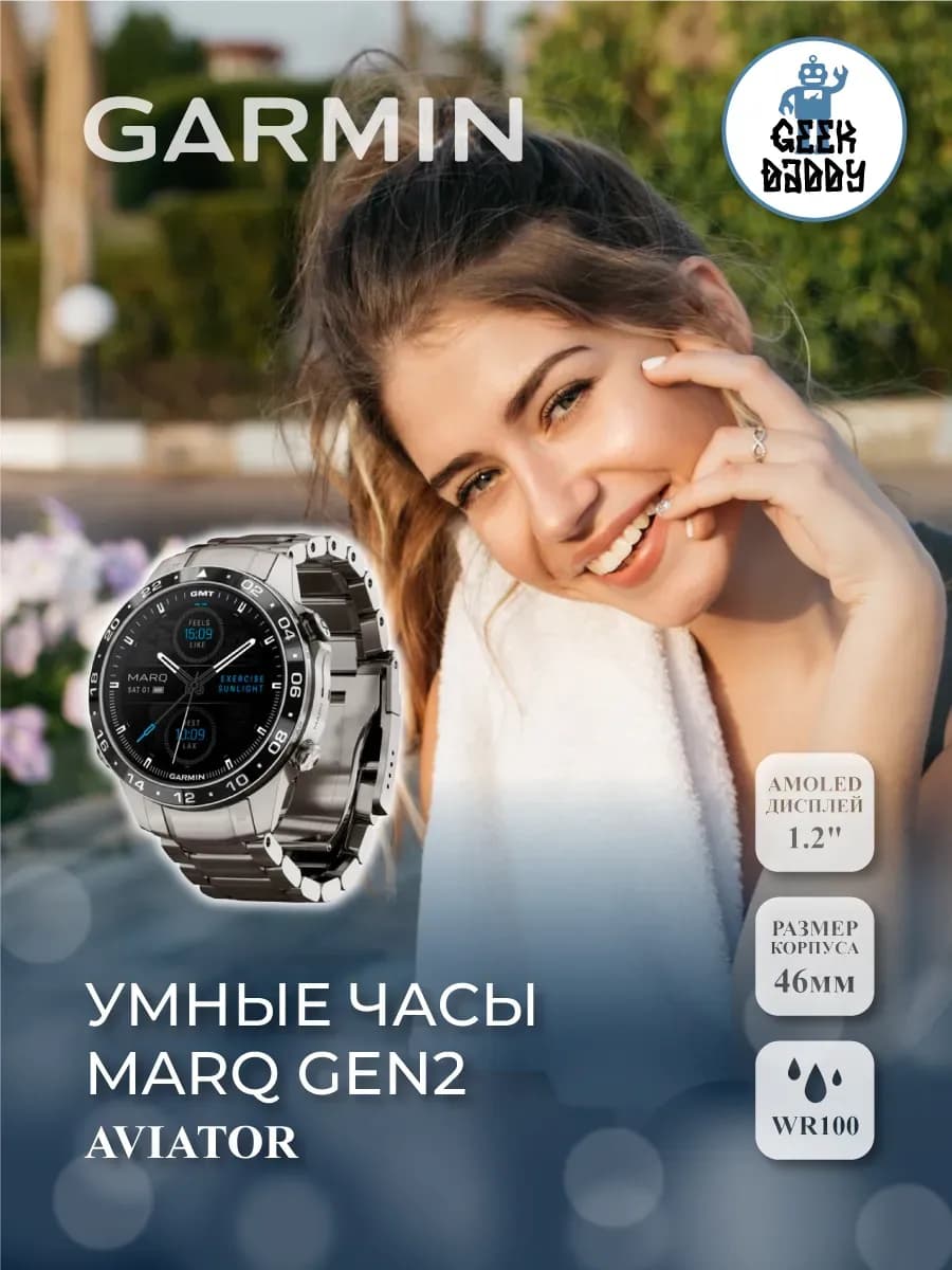 Умные часы MARQ 2 AVIATOR 010-02648-01