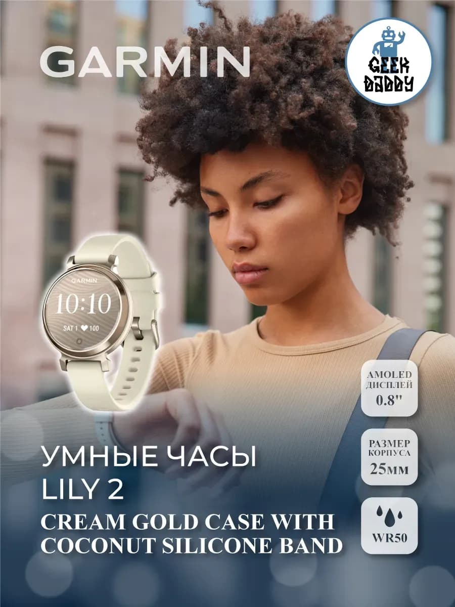 Умные часы Lily 2 Cream Gold Case With Coconut Silicone Band