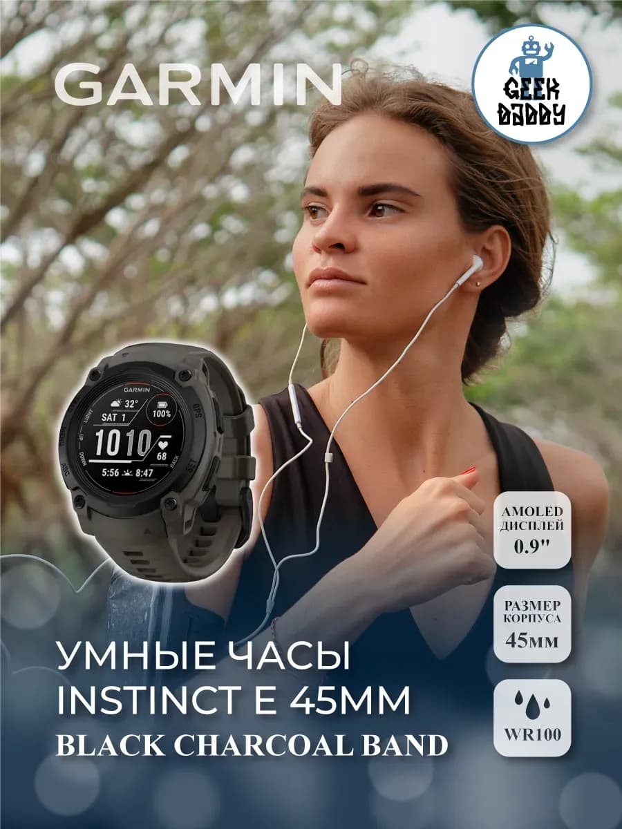 Умные часы INSTINCT E 45 mm BLACK Charcoal Band 010-02933-00
