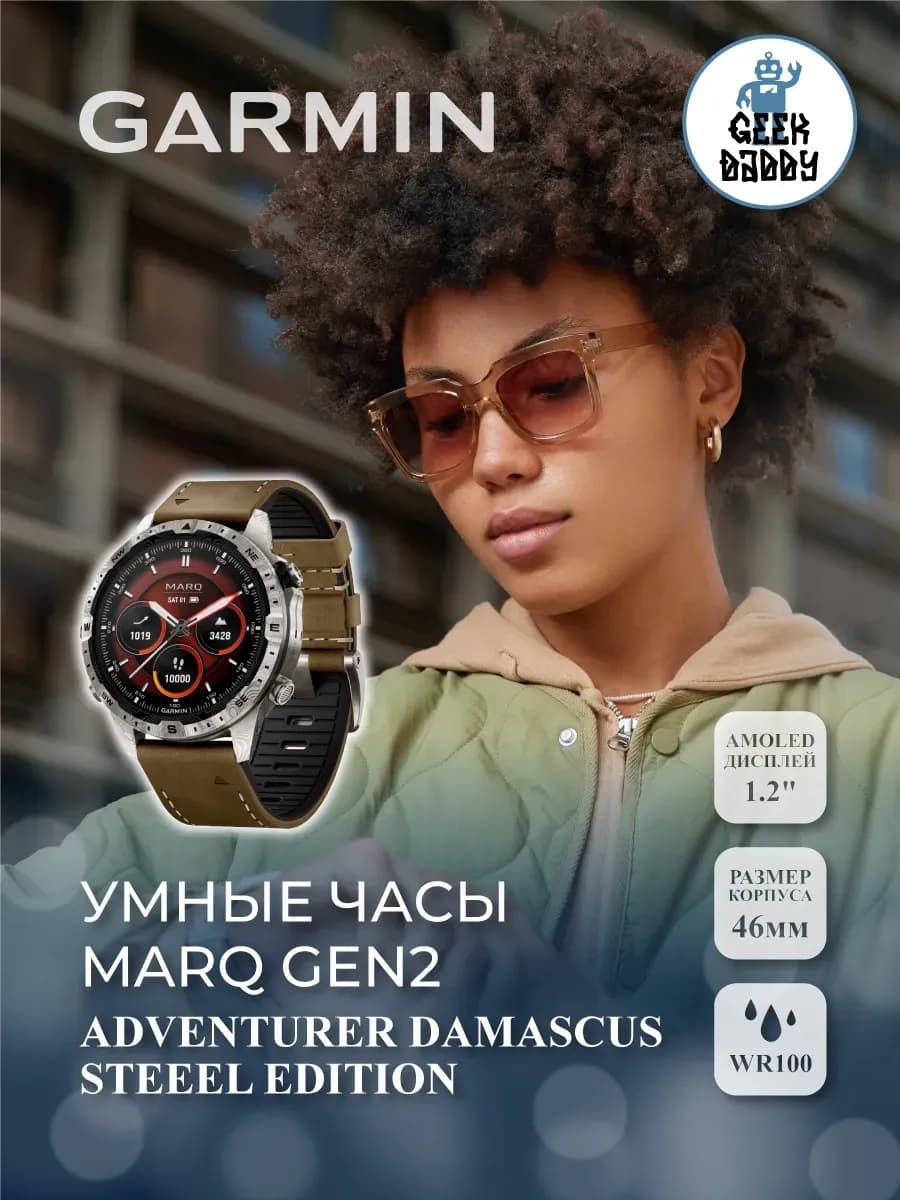 Умные часы MARQ 2 GEN2 ADVENTURER DAMASCUS STEEEL EDITION