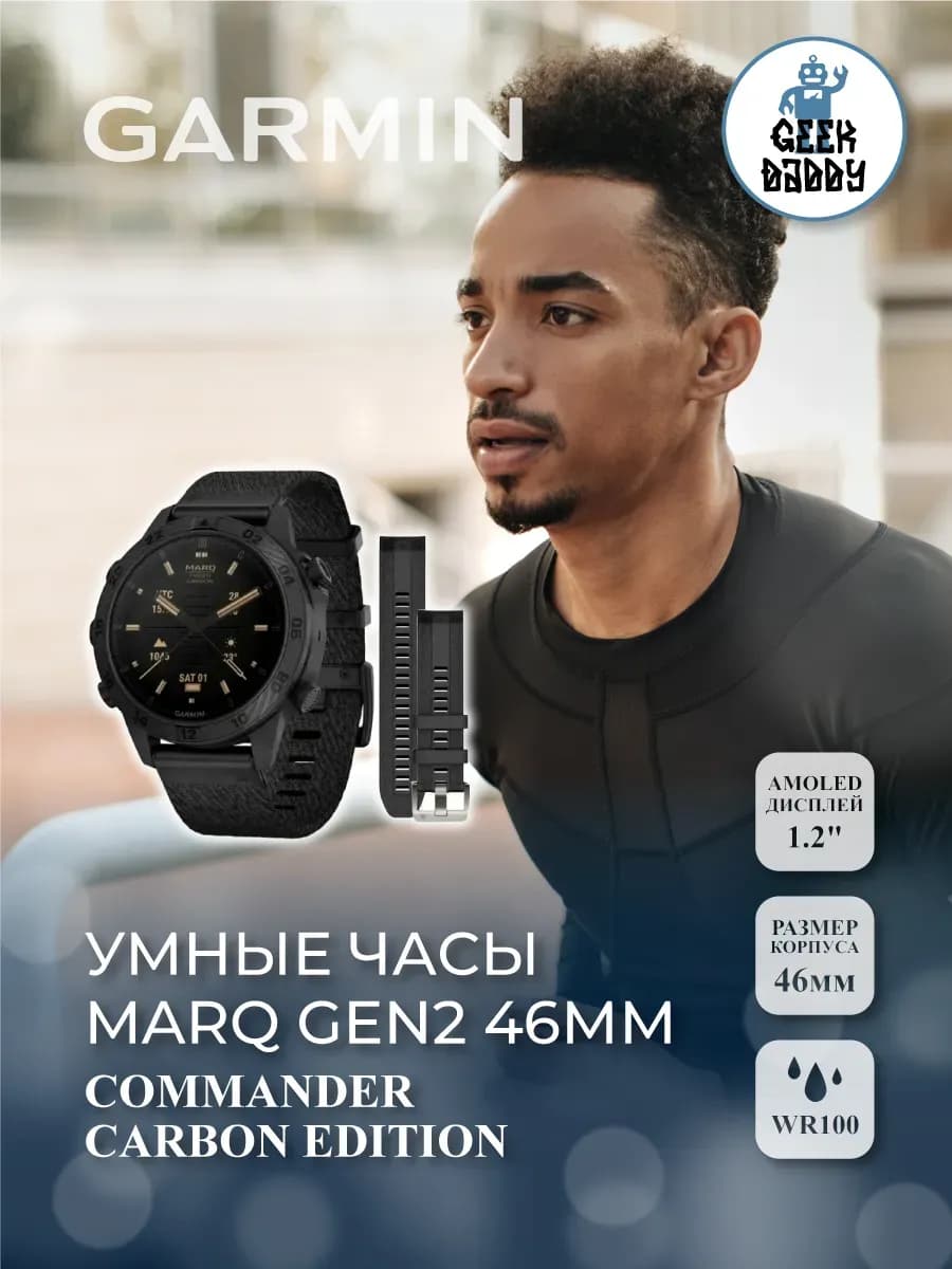 Умные часы MARQ GEN2 COMMANDER CARBON EDITION