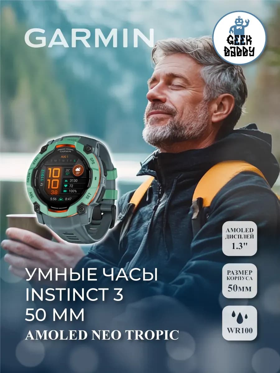 Умные часы INSTINCT 3 50 mm AMOLED NEO TROPIC 010-03020-01