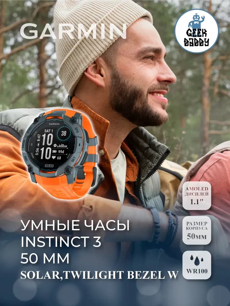 Умные часы INSTINCT 3 50 mm SOLAR,TWILIGHT BEZEL W