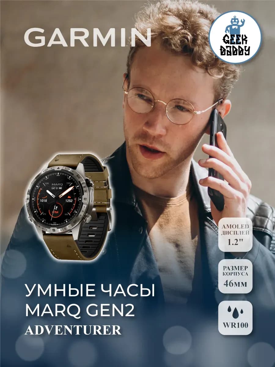 Умные часы MARQ 2 GEN2 ADVENTURER 010-02648-31