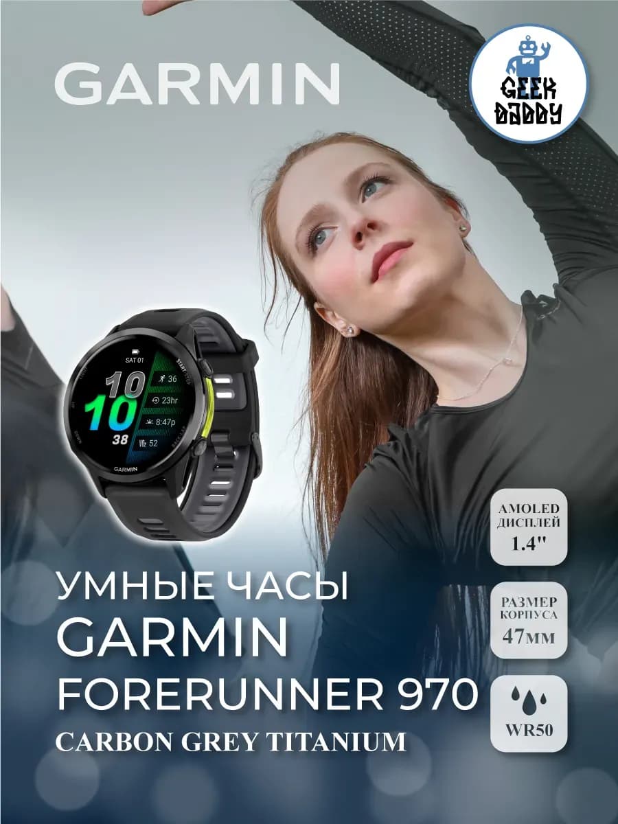 Умные часы forerunner 970 carbon grey titanium 010-02969-10