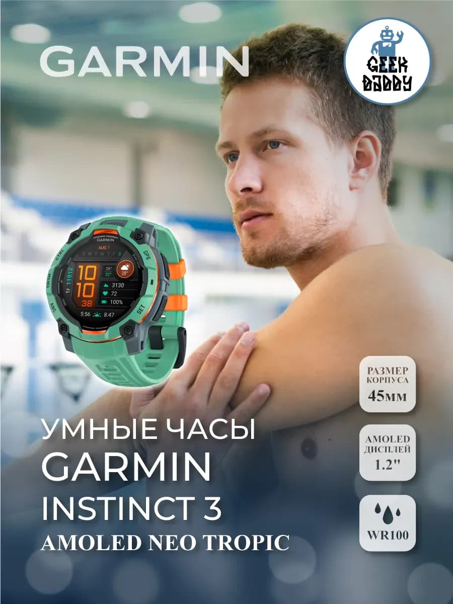 Умные часы INSTINCT 3 45 mm AMOLED NEO TROPIC 010-02936-01