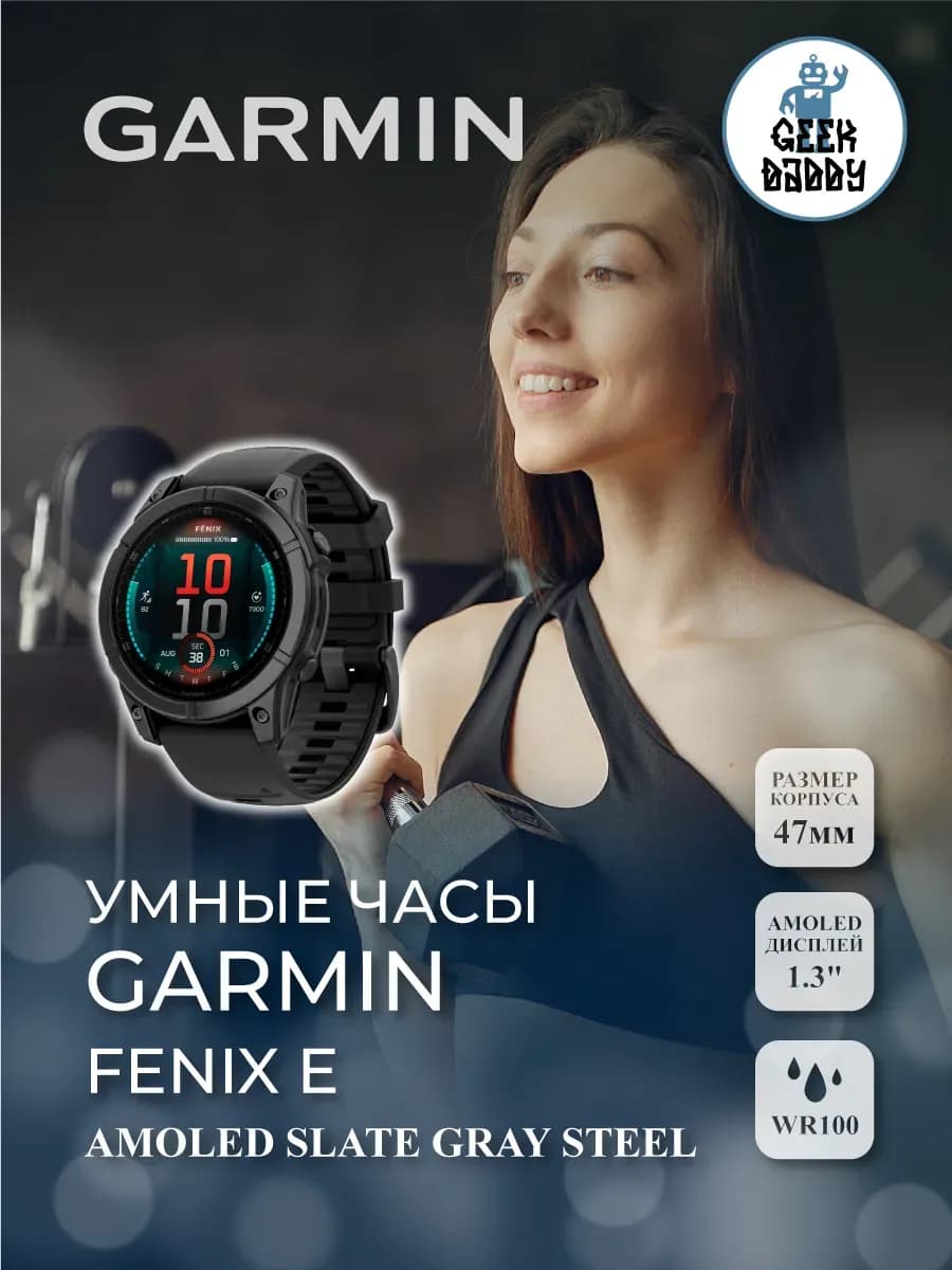 Умные часы Garmin Fenix E 47mm Amoled Slate Gray Steel