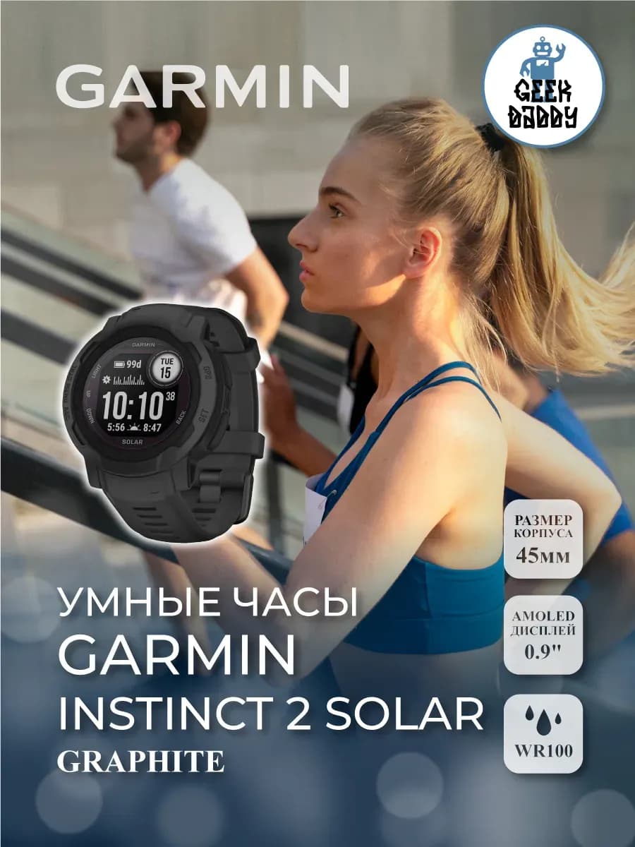 Умные часы Instinct 2 Solar Graphite (010-02627-00)