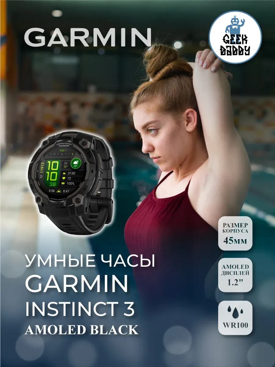Умные часы INSTINCT 3 45 mm AMOLED BLACK 010-02936-00