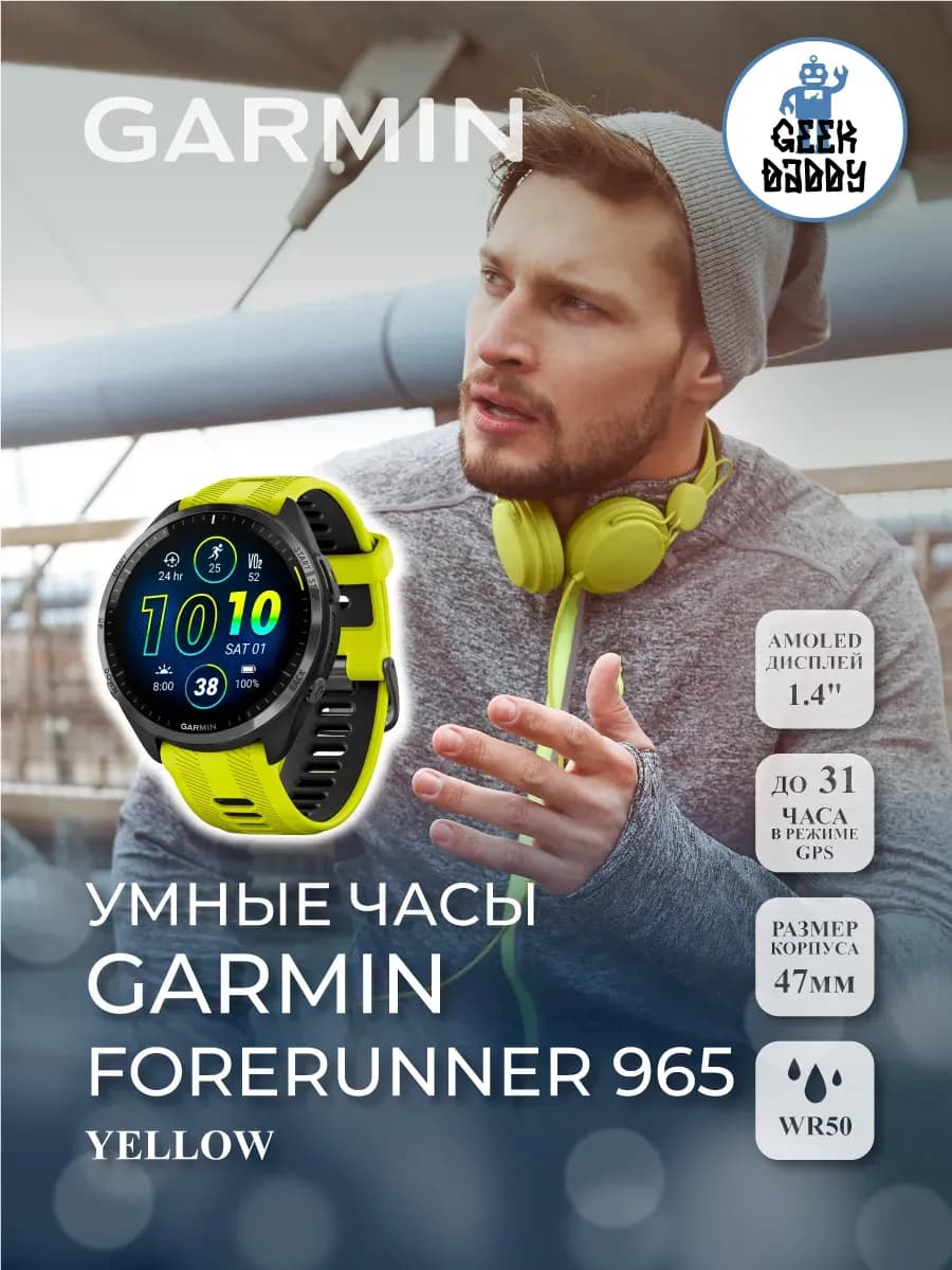 Умные часы FORERUNNER 965 Yellow 010-02809-12