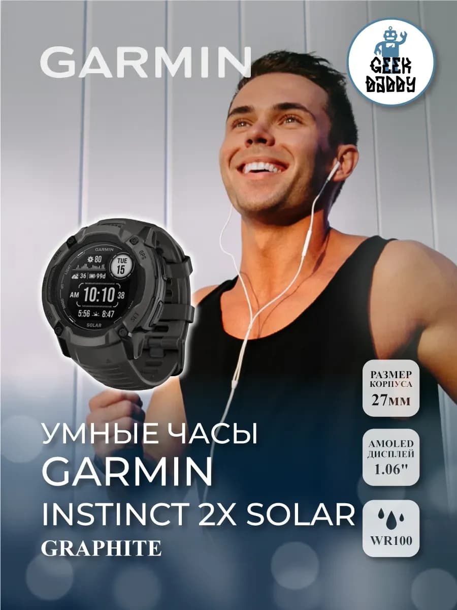 Умные часы INSTINCT 2X SOLAR GRAPHITE 010-02805-00