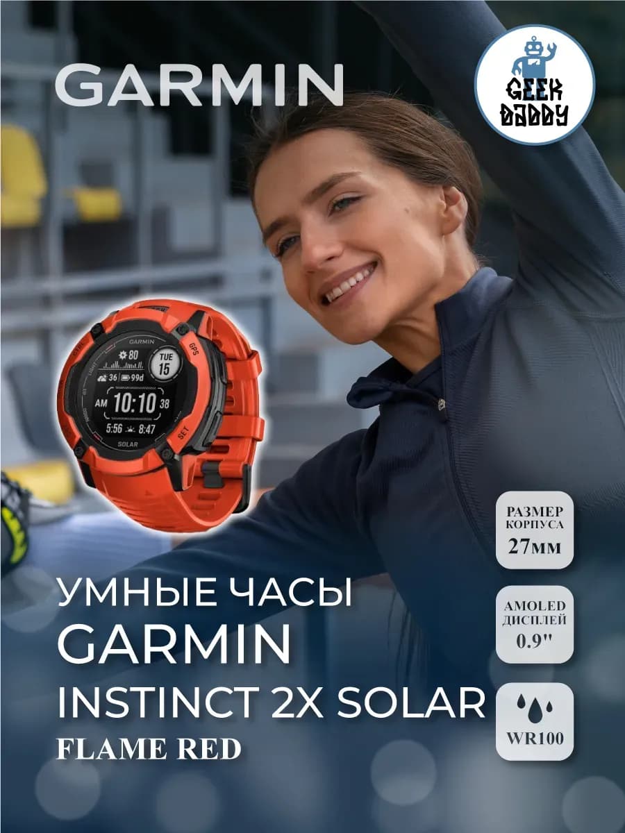 Умные часы IINSTINCT 2x Solar Flame Red 010-02805-01