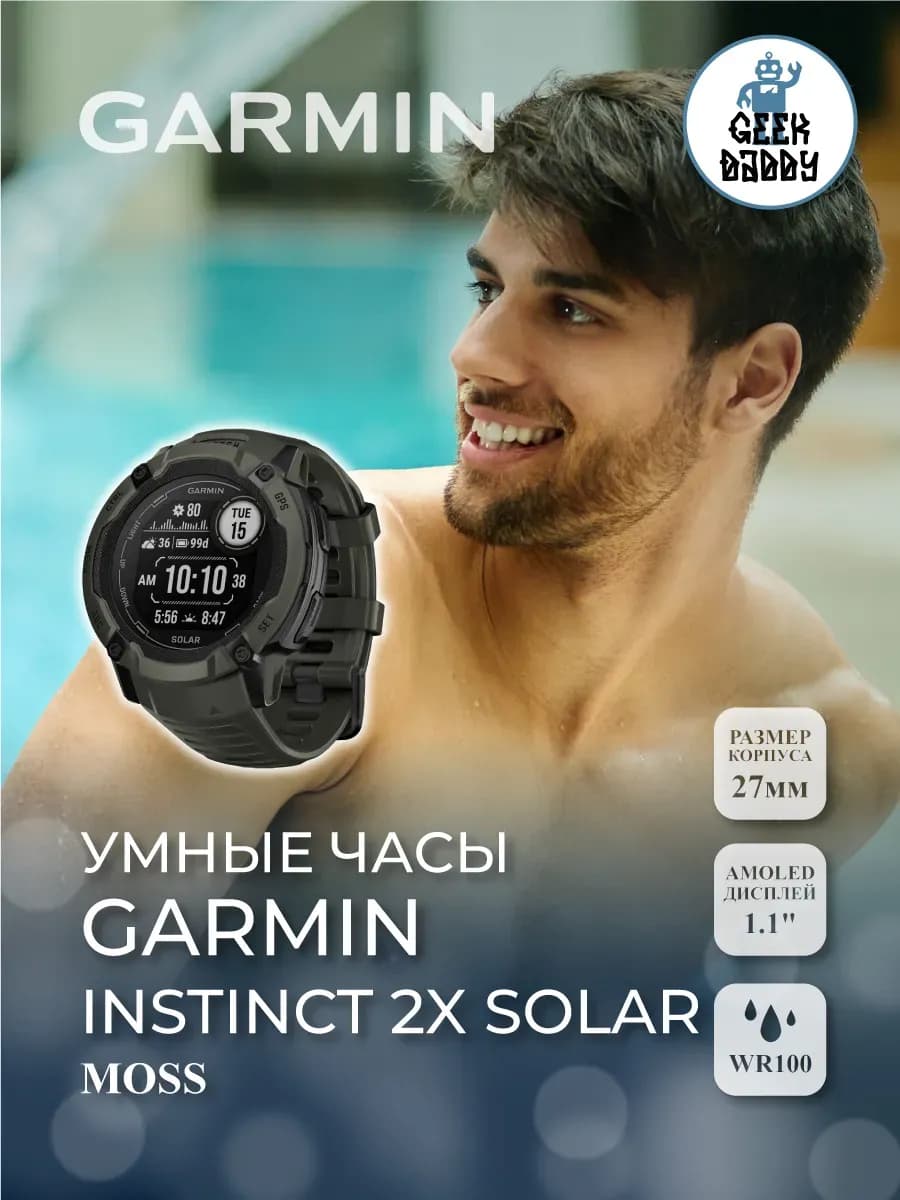 Умные часы Instinct 2X Solar, Moss (010-02805-05)