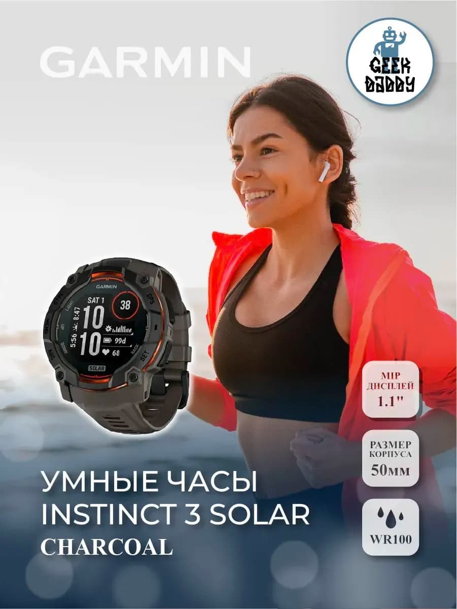 Умные часы INSTINCT 3 50 mm SOLAR Charcoal 010-02935-00
