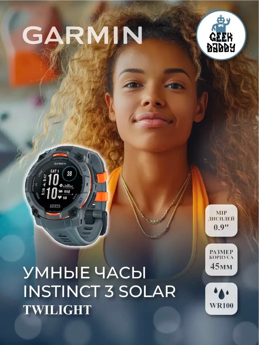 Умные часы Instinct 3 45 mm Solar Twilight 010-02934-01