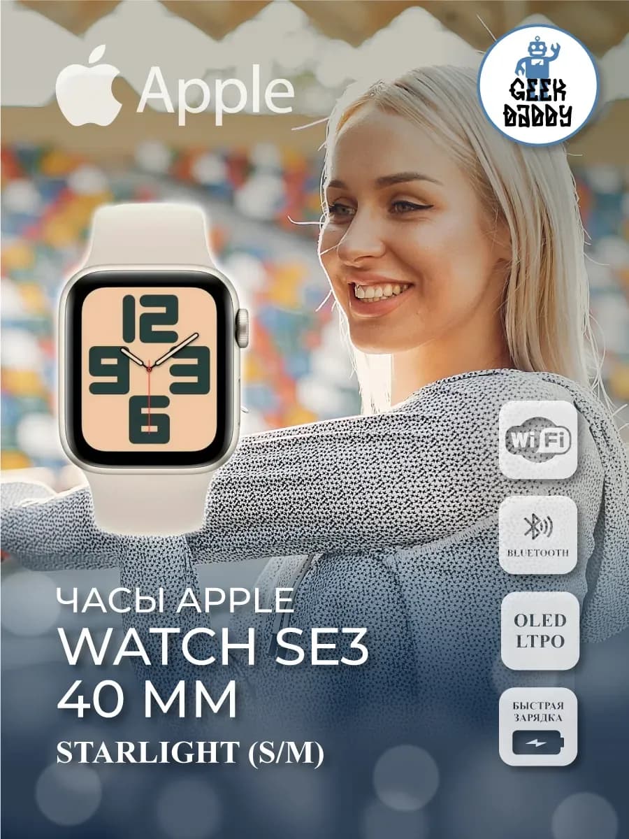 Умные часы SE3 40 mm Starlight s/m