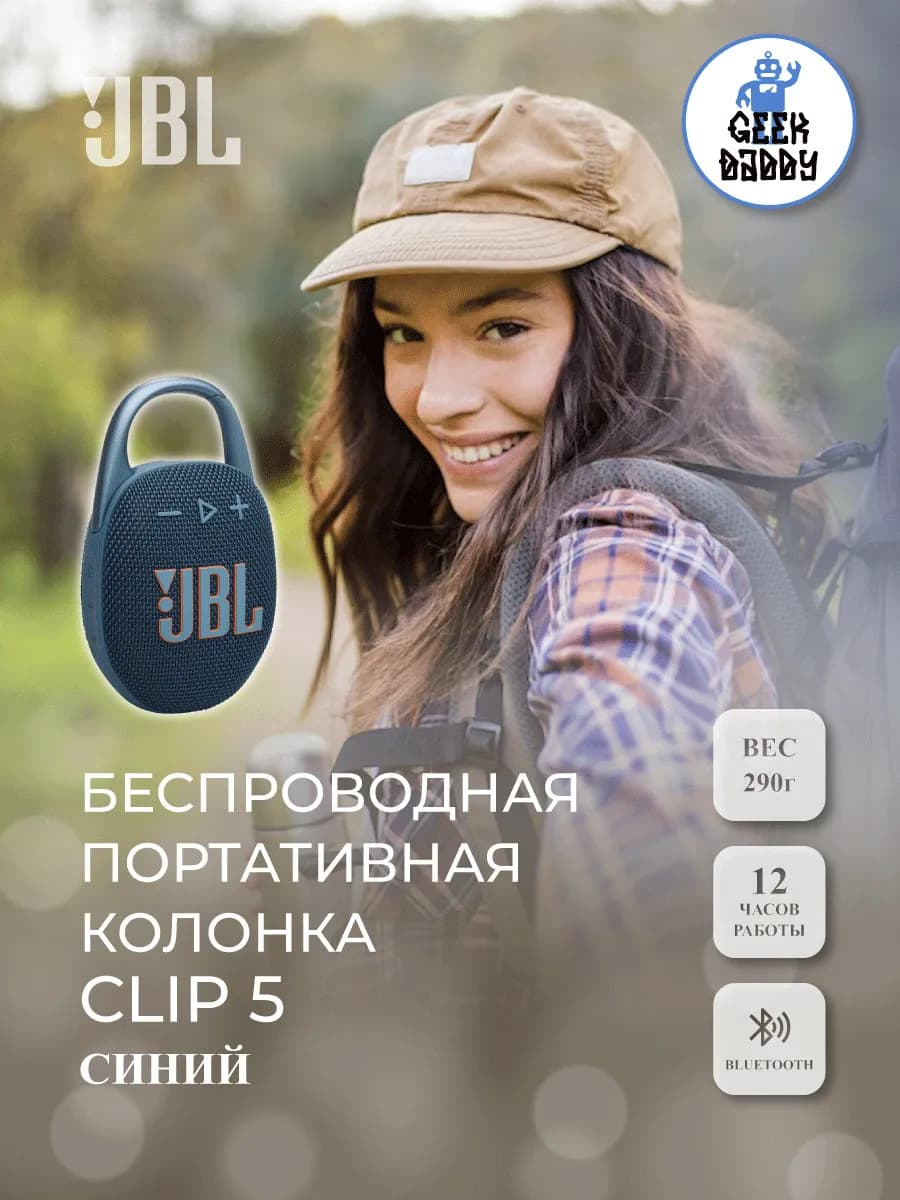 Беспроводная портативная колонка CLIP 5 — фото 1